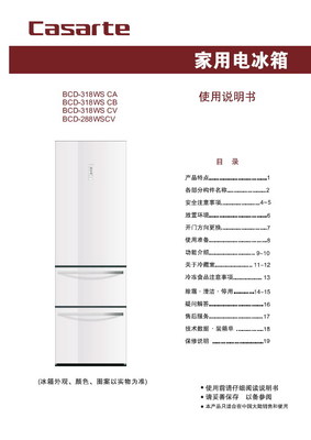 卡萨帝 BCD-318WSCA电冰箱 使用说明书